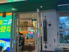 -箜八泰·东南亚料理(环球港店)