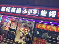 -有蚝有翅烧烤大排档·宵夜(右安门店)