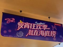 -海底捞火锅(枫蓝国际购物中心店)