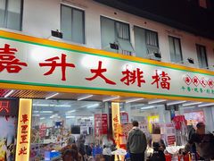 -嘉升大排档(番禺总店)