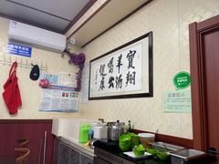 -宝翔羊汤馆