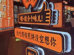 -南楼煎饼(南楼总店)