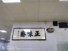 -正味斋锅巴菜(西北角店)