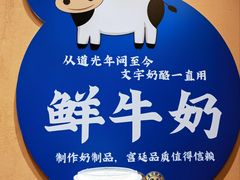 -文宇奶酪店(南锣鼓巷店)