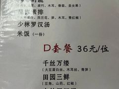 -少林寺欢喜地素斋馆