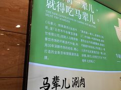 -牛街·马辈儿涮肉(牛街二店)