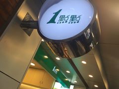 -1点点(岗顶店)