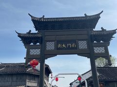 -盂城驿-南门大街
