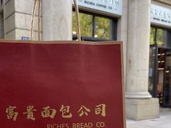 -富贵面包公司(运河店)