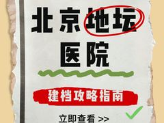 -首都医科大学附属北京地坛医院