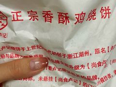 -尚食卢记烧饼(凤凰路总店)