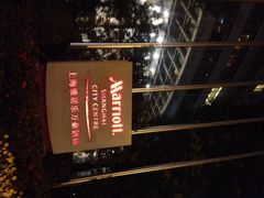 雅居乐万豪酒店-上海雅居乐万豪侯爵酒店