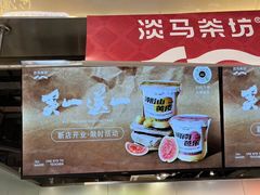 -淡马茶坊(深圳宝安壹方城店)