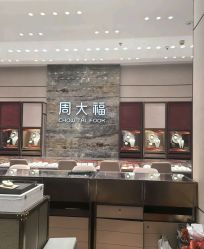-周大福 CHOW TAI FOOK(新世界百货崇文店)