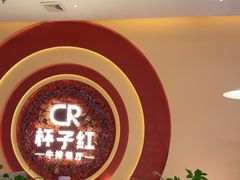 -杯子红牛排(创意产业园店)