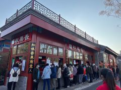 门面-秋栗香(地安门店)