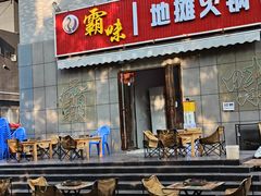 -咪咪川菜(长乐西路店)