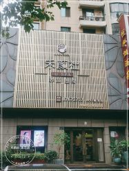 -禾颜社·精致美容