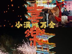 -大明幻境第一城