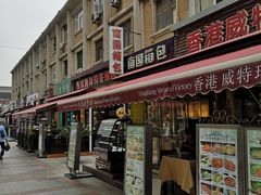 -小白楼1902欧式风情街