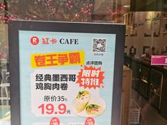 -红卡Cafe(尚8里店)
