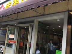 -庆丰包子铺(金沟河桥店)