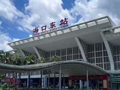 -海口东站