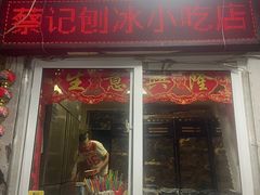 -会说话的刨冰(佳园里店)
