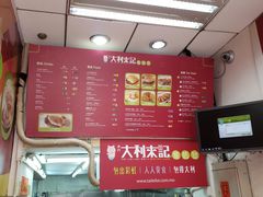 -大利来记餐厅(大三巴店)