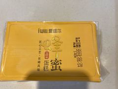 -爱维尔阳光蛋糕(越湖店)