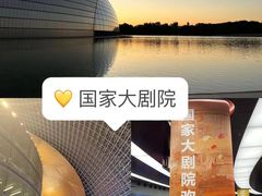 -国家大剧院