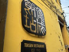 -德成饭店