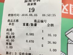 账单-语言大学-清真食堂