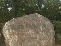 -西安汉城湖景区