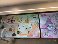 -DQ·蛋糕·冰淇淋(通州万达店)
