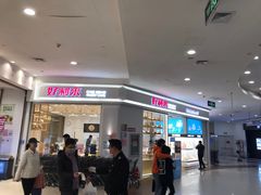 门面-好利来(梅江永旺店)