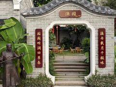 -顺德渔村·岭南一号