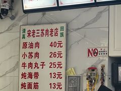 -宋老三苏肉羊肉汤老店