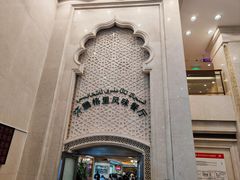 -汗腾格里·风味餐厅(新疆驻京办店)