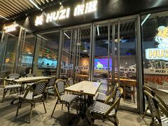 -HUZI虎滋精酿餐吧(京西大悦城店)