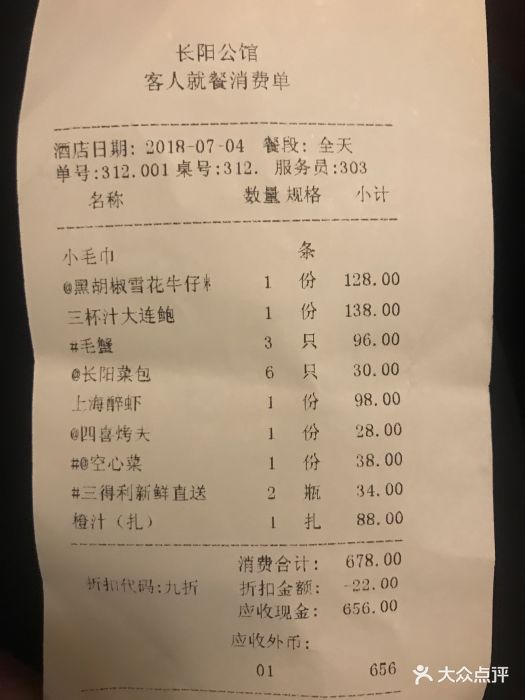 长阳公馆(复地四季广场店-价目表-账单图片-上海美食-大众点评网