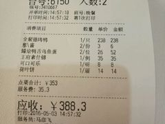 账单-北京全聚德(王府井店)