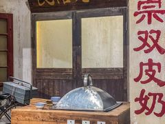 -民信老铺(华盖路店)