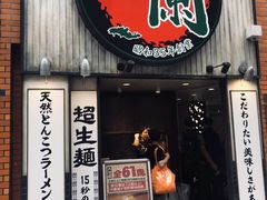 门面-一兰拉面(新宿中央东口店)