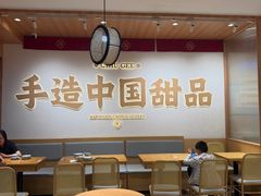 -赵记传承·中式甜品(珠海香洲柠溪大道店)