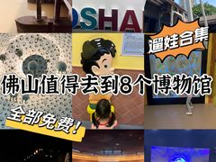 -佛山科学馆