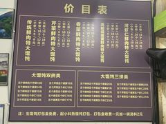 菜单-方老大馄饨(抚宁巷店)