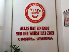 -Eckl’s爱氏热狗(猫街店)