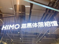 -海马体照相馆(深圳万象天地店)