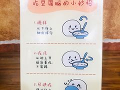 -豆相识•九九豆腐脑(牛咡桥店)